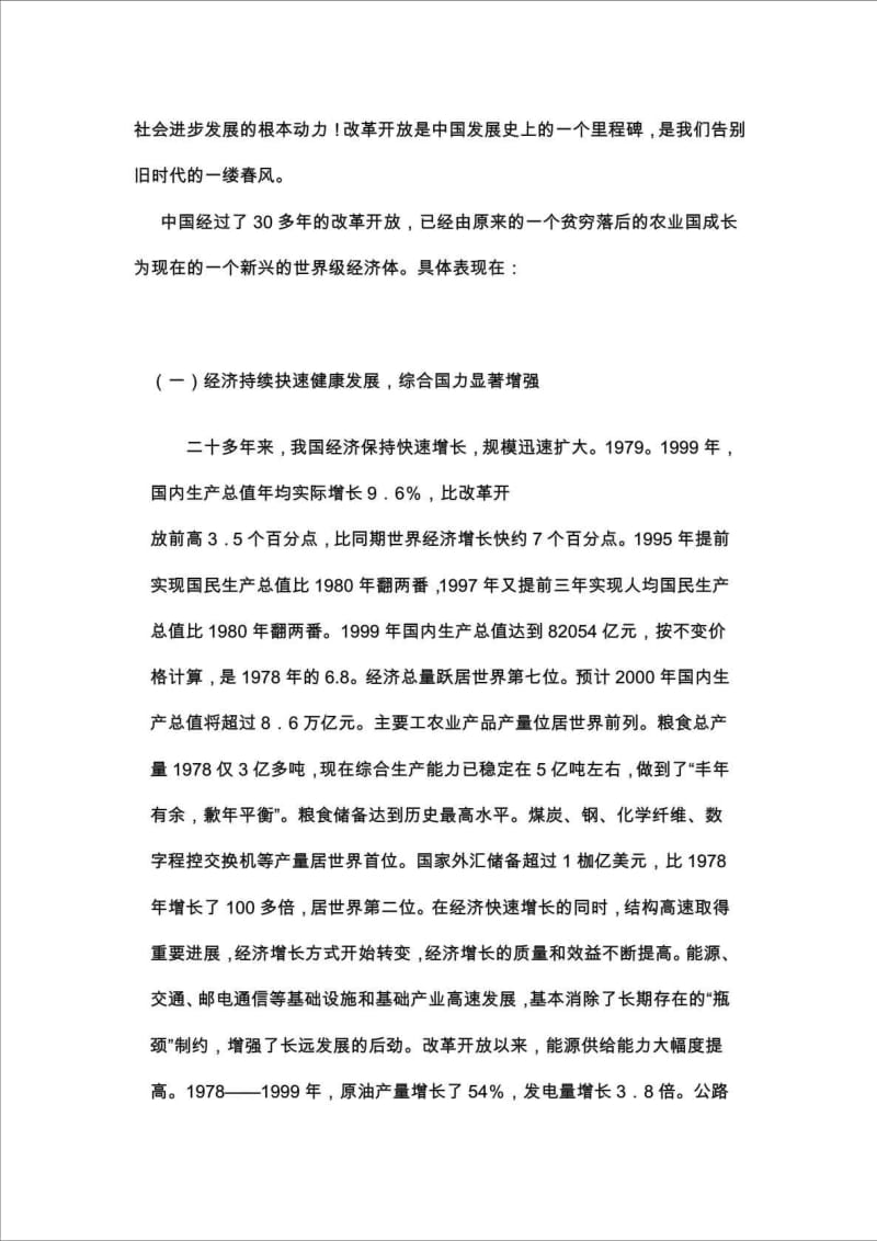 改革开放对中国的影响.doc_第2页