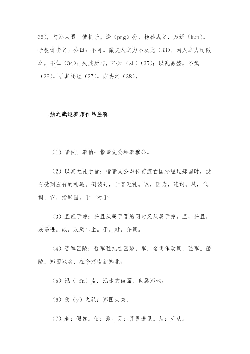 烛之武退秦师原文 翻译及知识点.doc_第2页