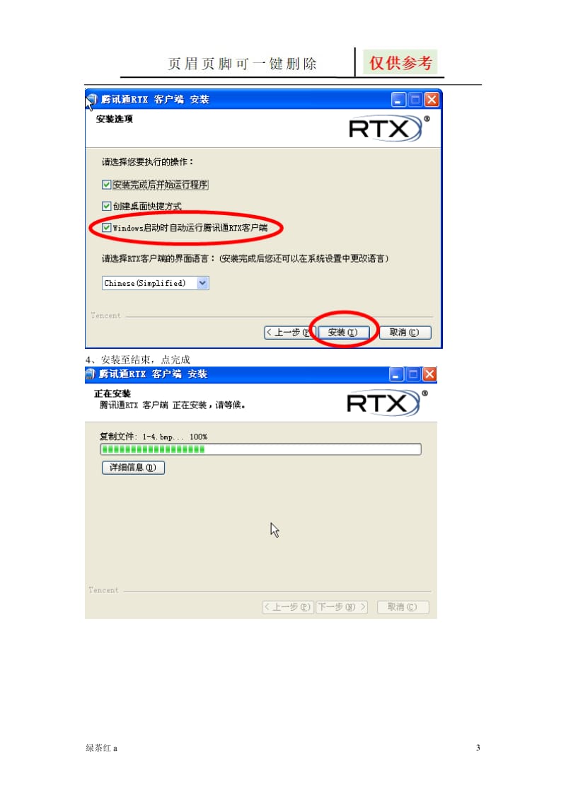 腾讯通(RTX)详细使用教程[相关知识].doc_第3页