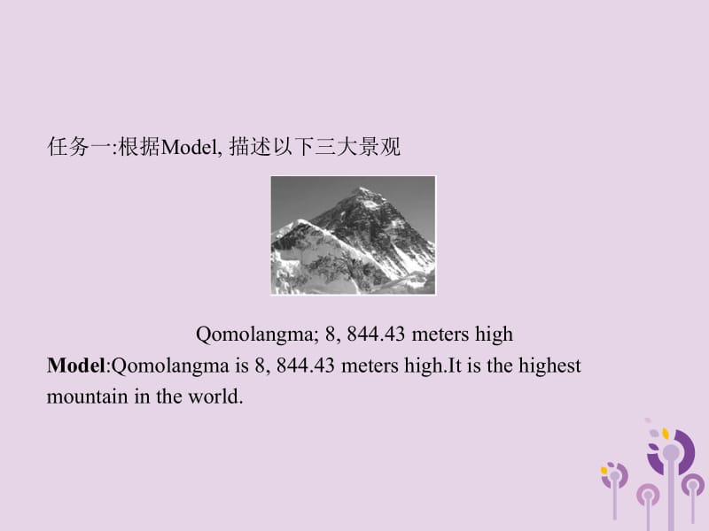 2019年春八年级英语下册 Unit 7 What&rsquo;s the highest mountain in the world（第1课时）Section A（1a-2d）课件 （新版）人教新目标版.pptx_第3页