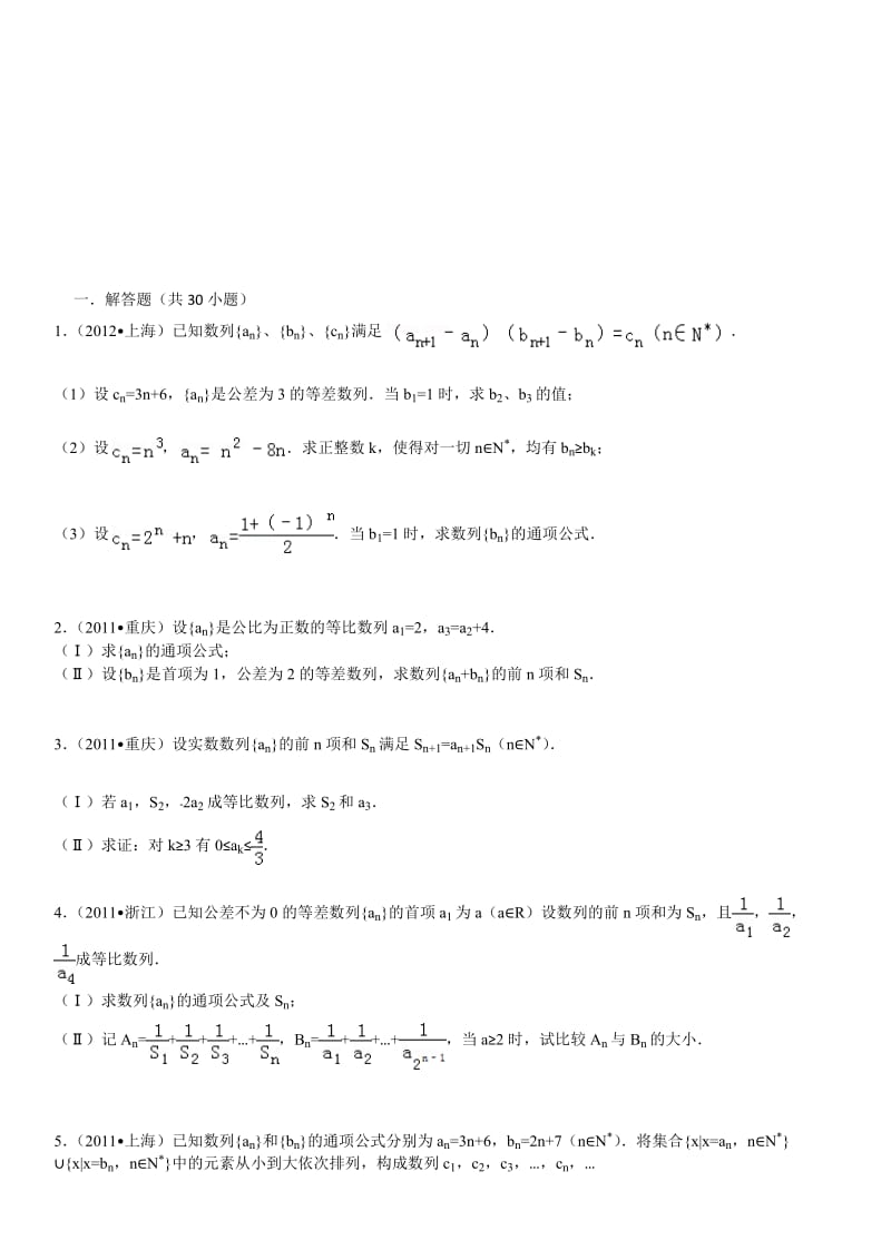 高考专项练习21.数列大年夜题专项练习[精品].doc_第1页