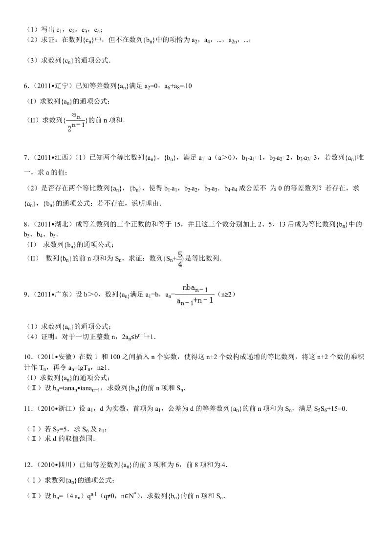 高考专项练习21.数列大年夜题专项练习[精品].doc_第2页