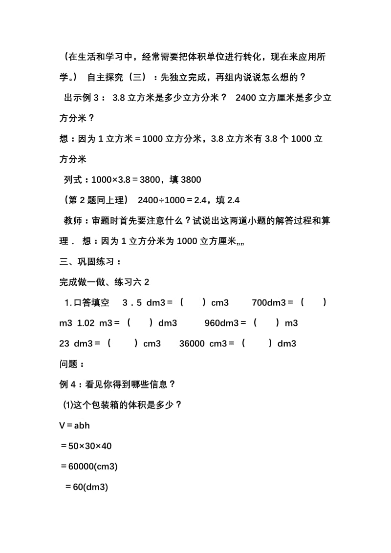 人教版五年级数学下册《.长方体和正方体长方体和正方体的体积体积单位间的进率》导学案_7.docx_第3页