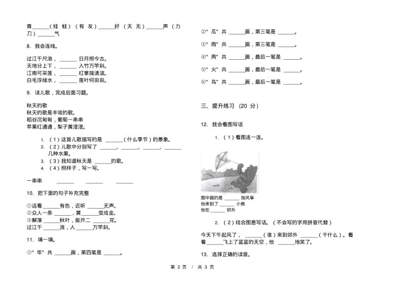 人教版全真专题一年级上学期小学语文六单元模拟试卷C卷练习题.pdf_第2页