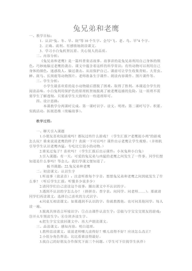 兔兄弟和老鹰.doc_第1页