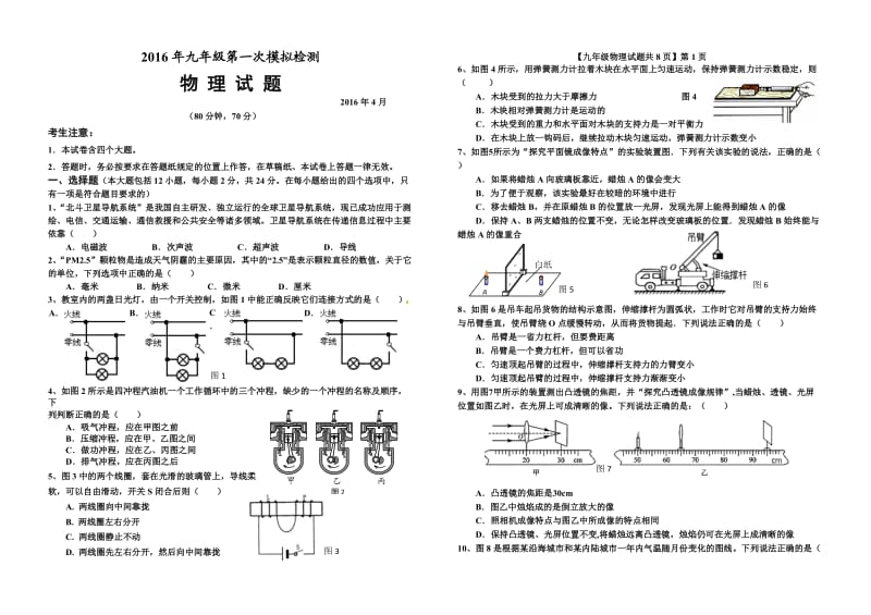 德城区中考一模物理试题.doc_第1页