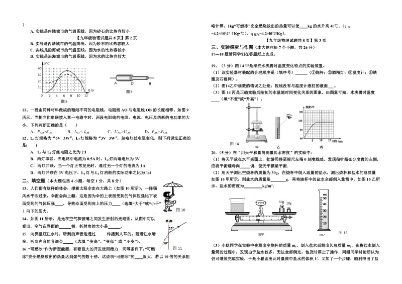 德城区中考一模物理试题.doc_第2页