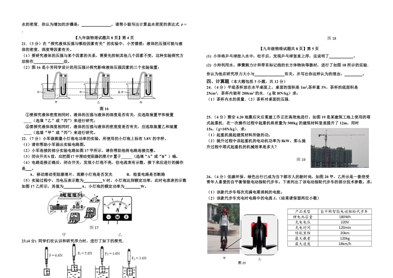 德城区中考一模物理试题.doc_第3页