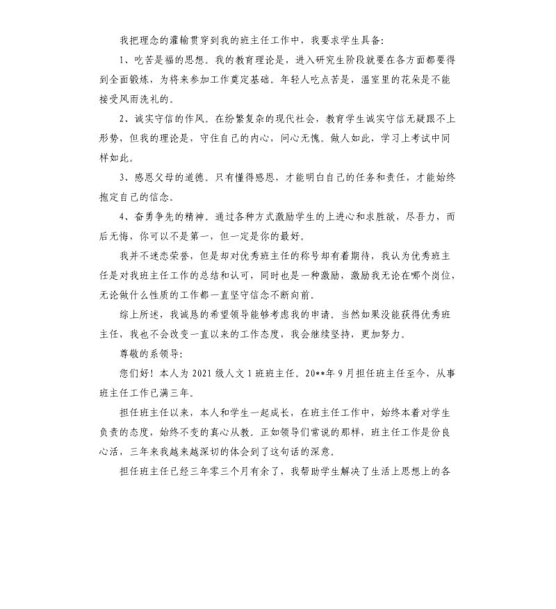 教师十佳师德标兵申请书.docx_第2页