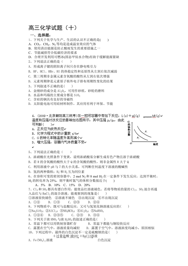 高三化学试题(十).doc_第1页