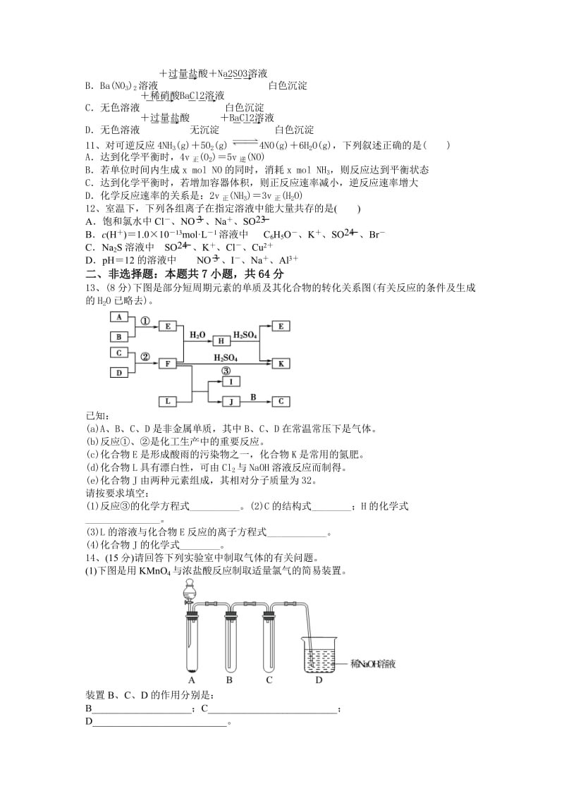 高三化学试题(十).doc_第2页