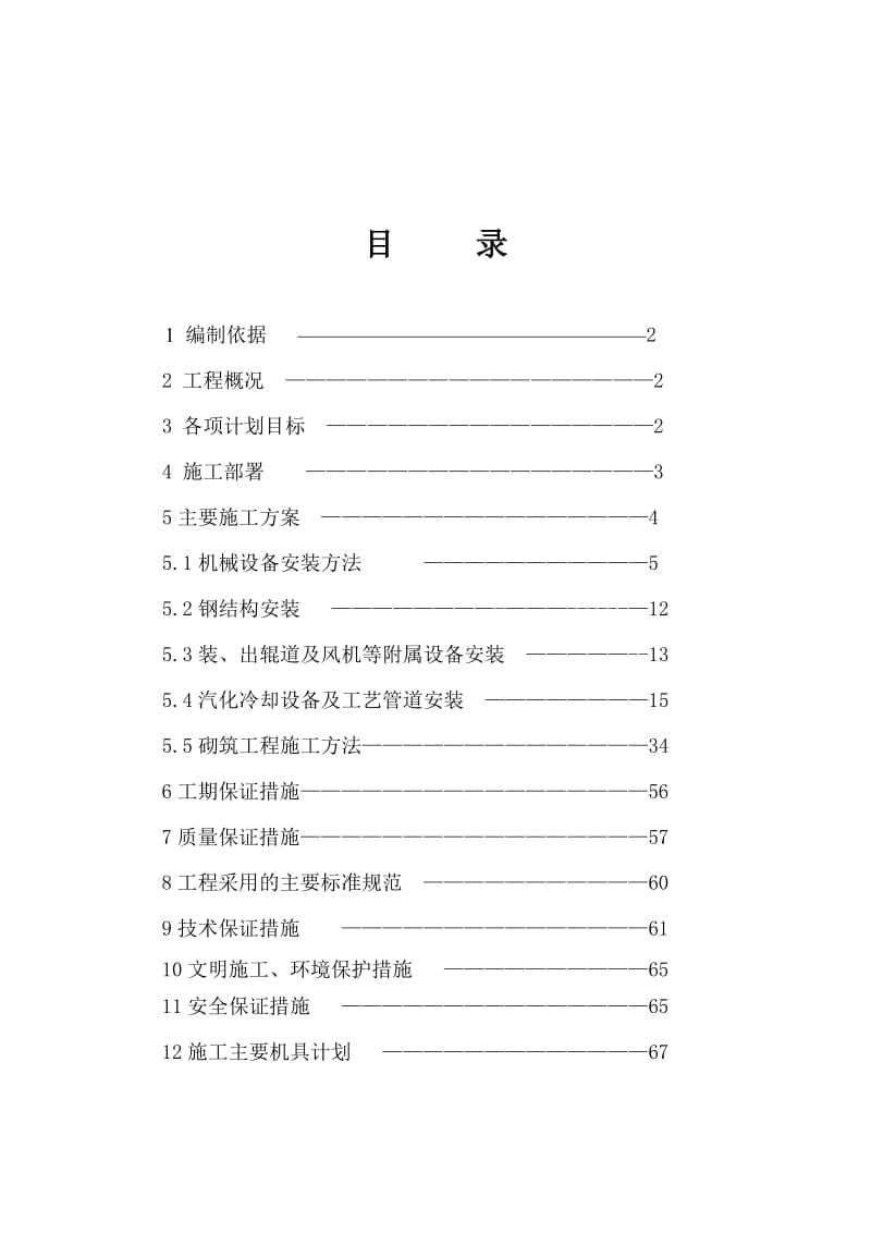 加热炉工程施工组织设计.doc_第2页