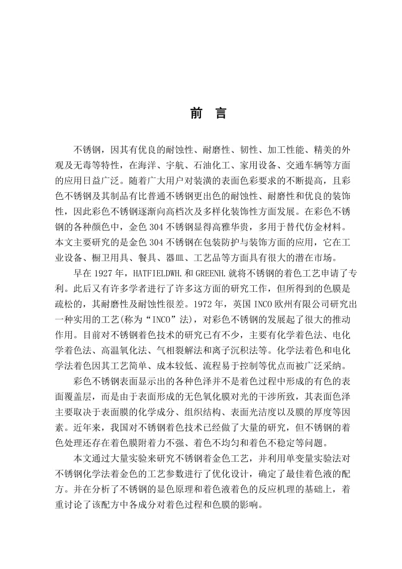 不锈钢化学法着金色工艺.doc_第3页