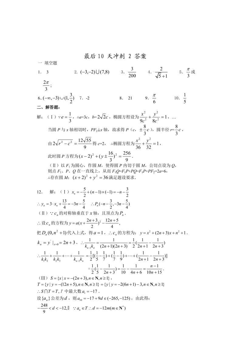 江苏省南通中学高三最后10天冲刺2.doc_第3页