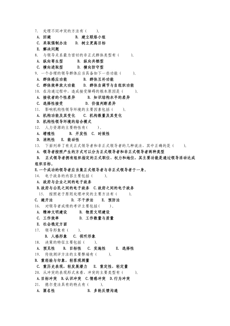 领导学基础电大网考题库40007含答案.doc_第2页