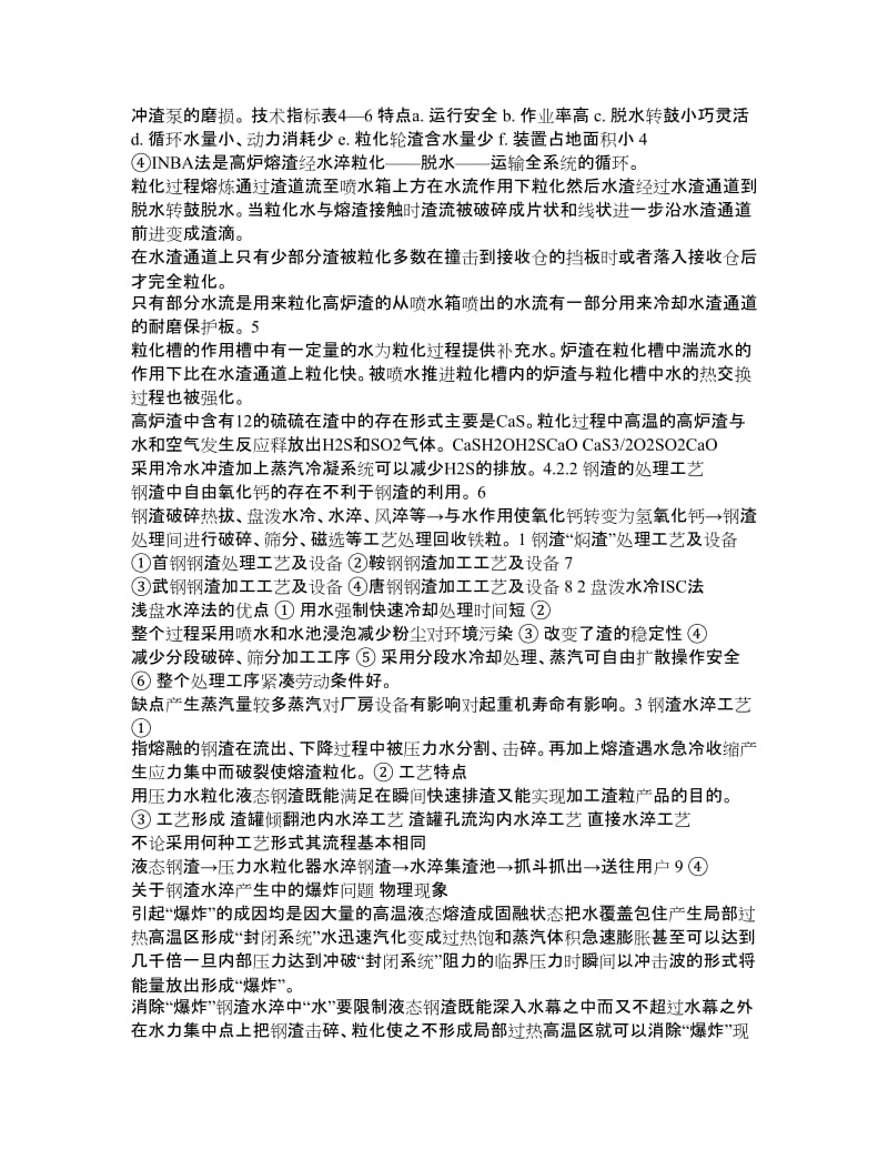 第四章 炉渣的处理与利用 4 1 高炉渣、转炉渣、点炉渣的产生和.doc_第2页