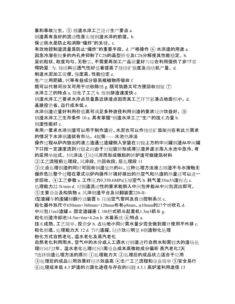 第四章 炉渣的处理与利用 4 1 高炉渣、转炉渣、点炉渣的产生和.doc_第3页