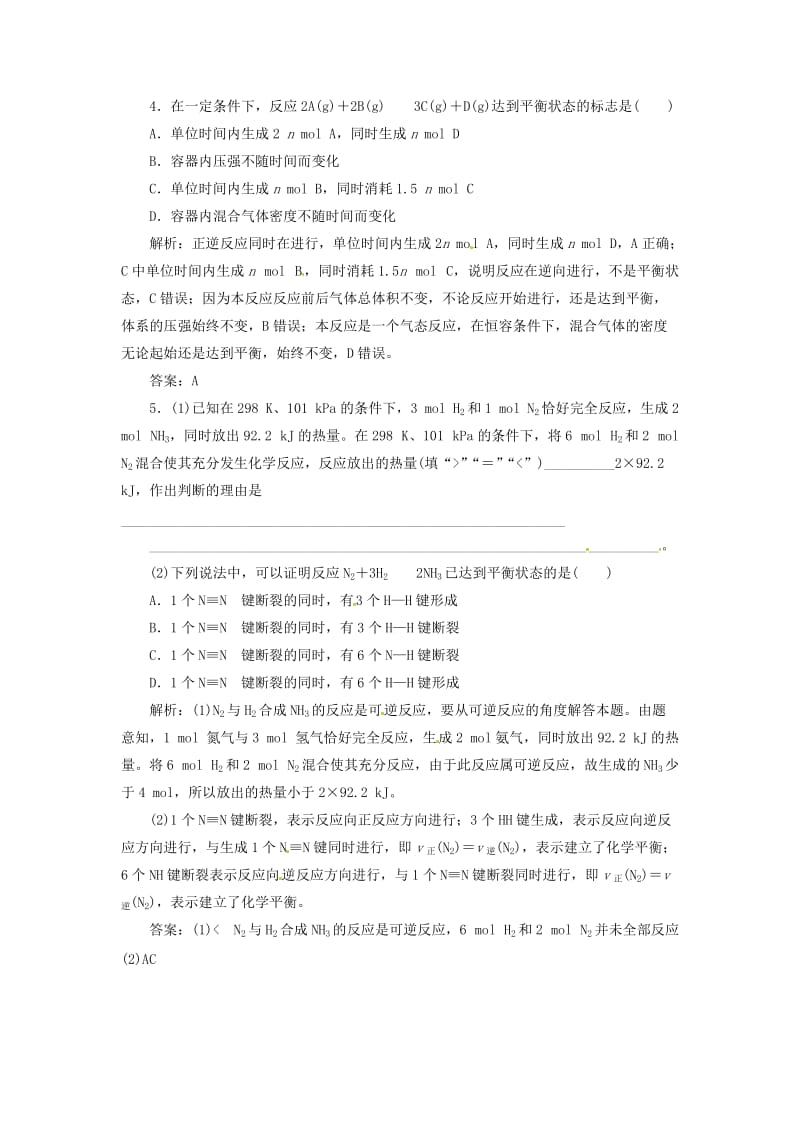 【三维设计】高中化学 专题2 第一单元 第二课时 化学反应的限度随堂基础巩固 苏教版必修2.doc_第2页