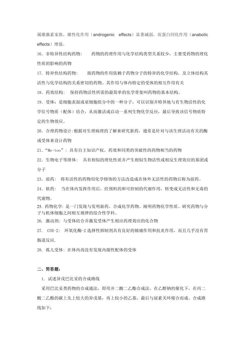 《大学语文》 .doc_第3页