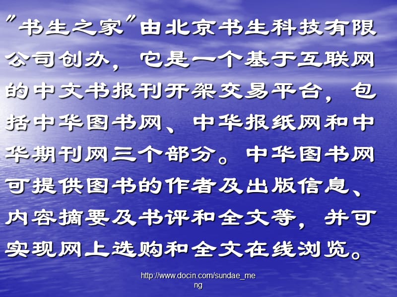 书生之家数字图书馆介绍.ppt_第2页