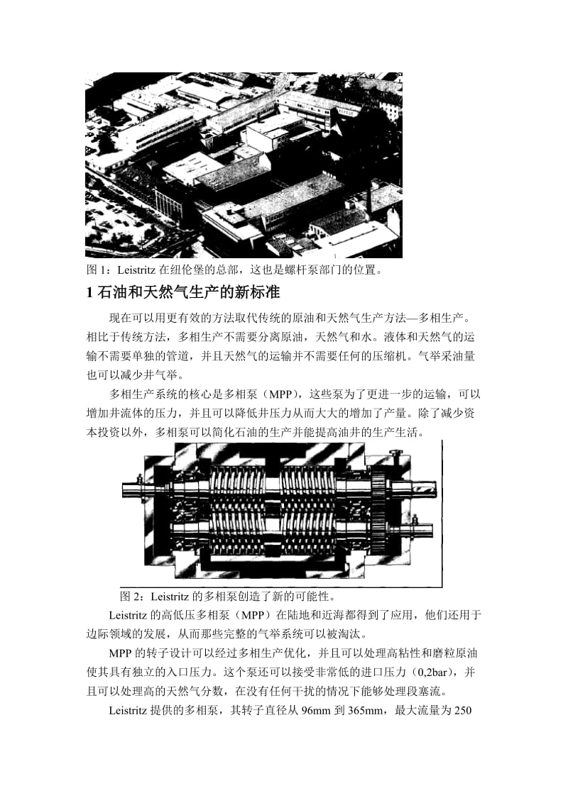 外文翻译(中文）螺杆泵的介绍.doc_第2页