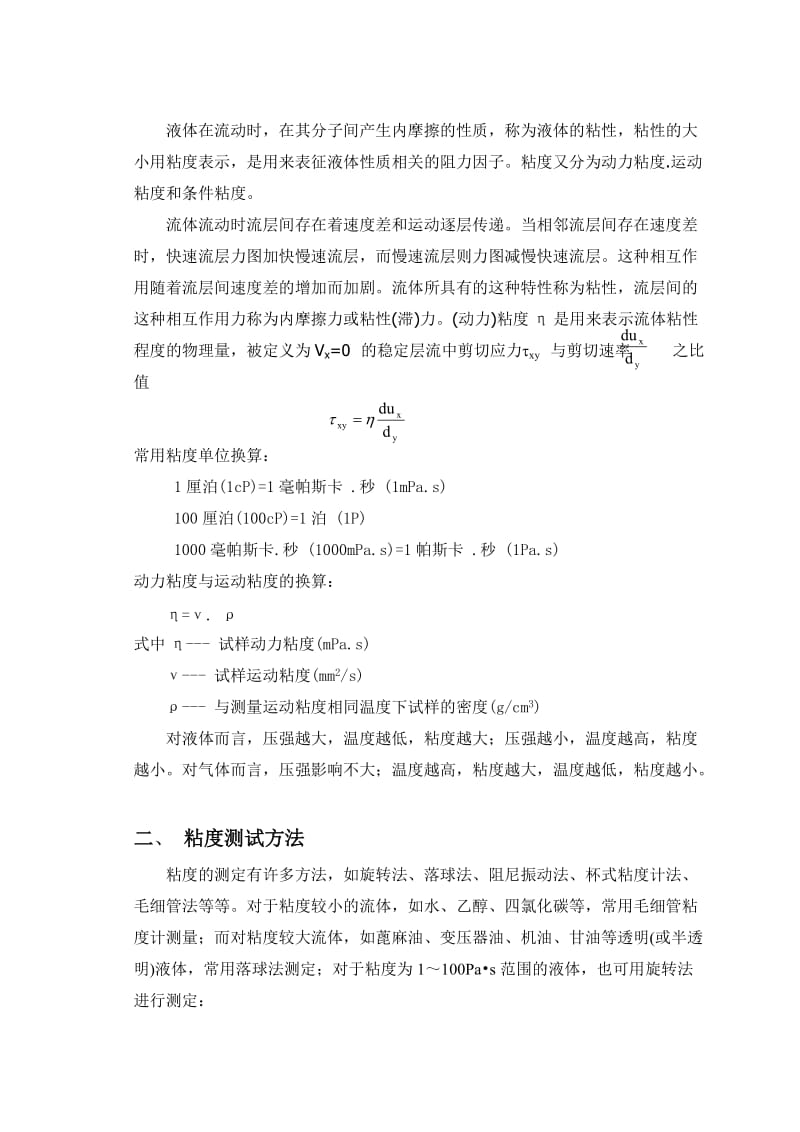 粘度的测量方法毕业设计.doc_第2页