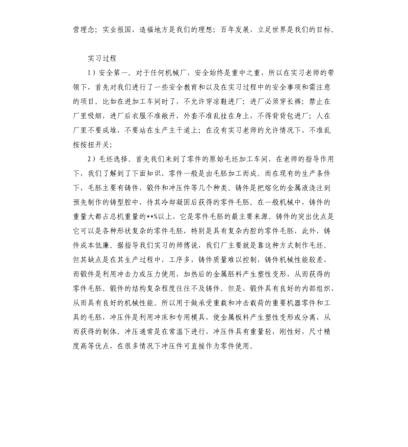 机械设计高校生车间实习报告.docx_第2页