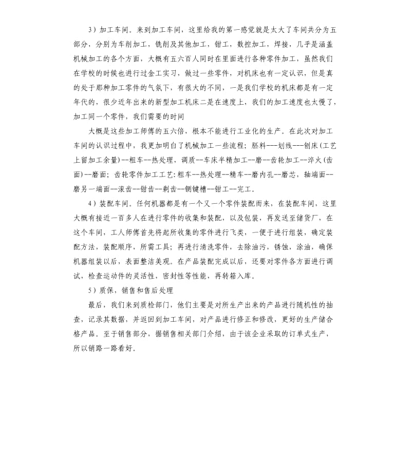 机械设计高校生车间实习报告.docx_第3页