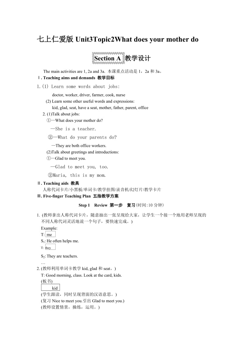 仁爱英语七上Unit3 Topic2 What does your mother do Section A 教学设计.doc_第1页