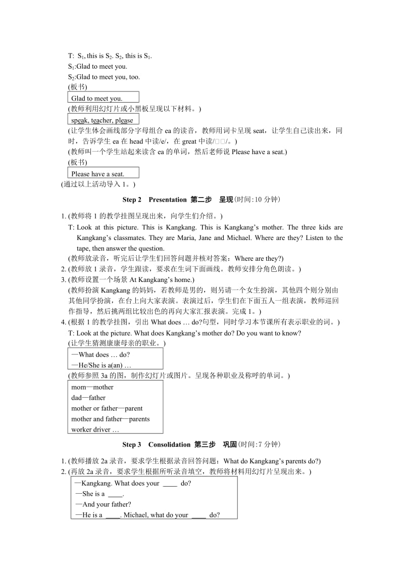 仁爱英语七上Unit3 Topic2 What does your mother do Section A 教学设计.doc_第2页