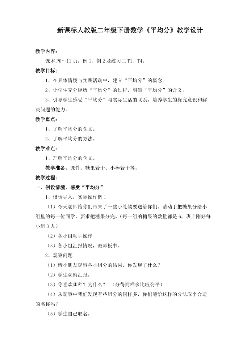 人教版二年级数学下册《.表内除法（一）除法的初步认识平均分》研讨课教案_10.doc_第1页