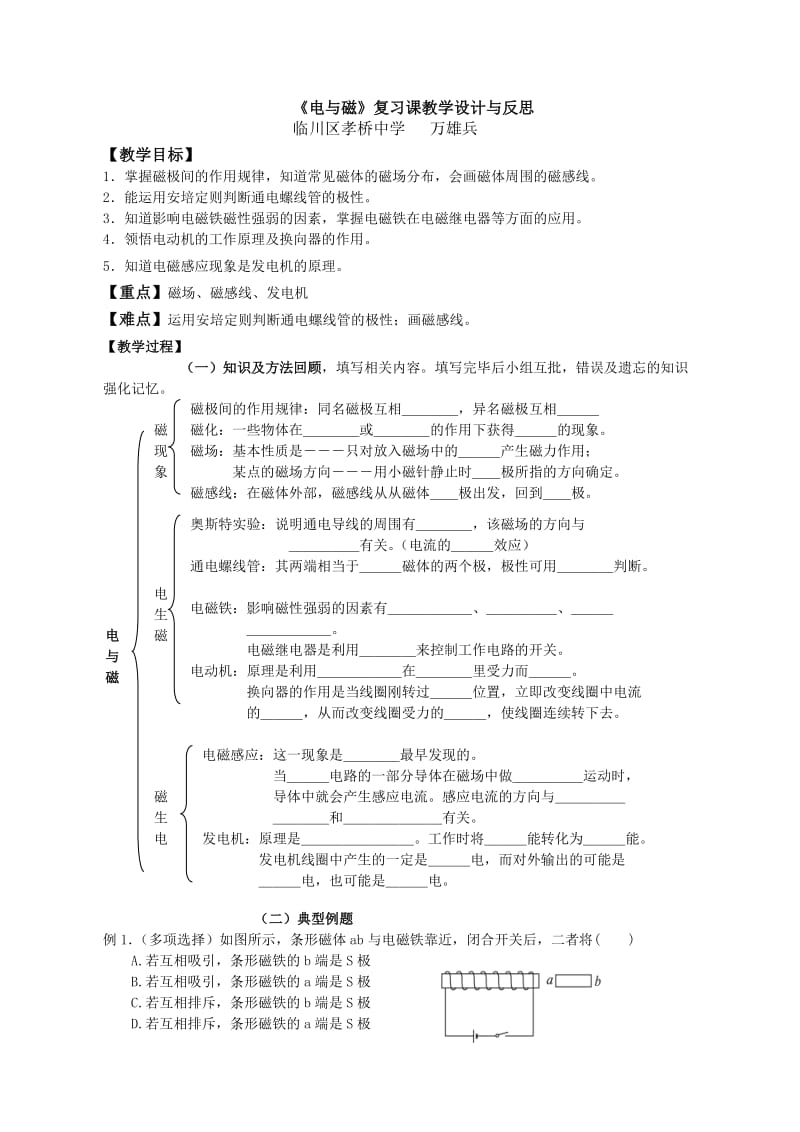 《电与磁》复习课教学设计与反思.doc_第1页