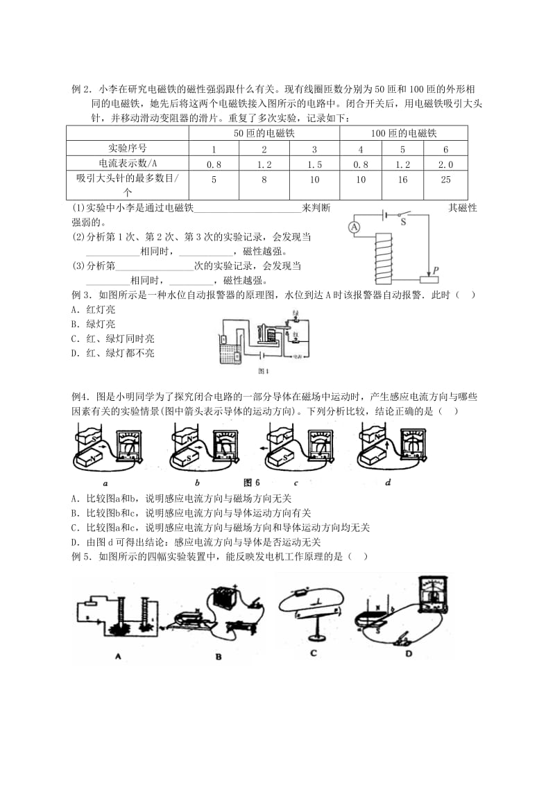 《电与磁》复习课教学设计与反思.doc_第2页