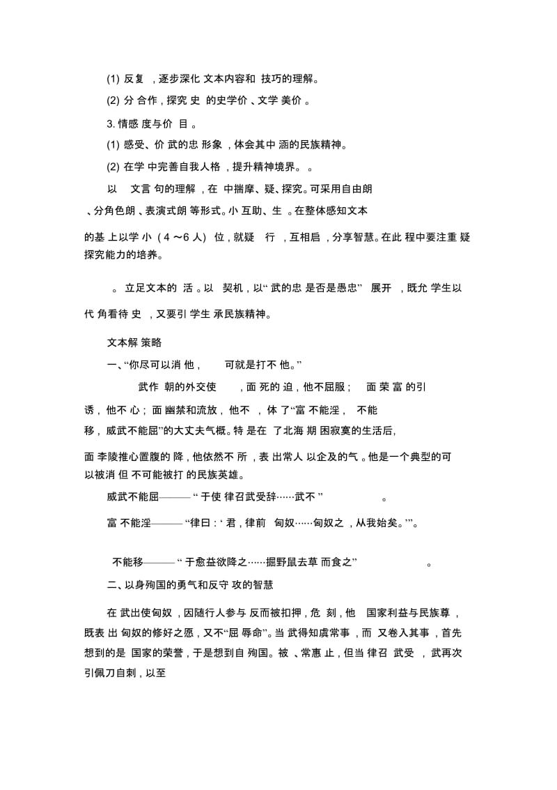 《苏武传》备教策略-孙礼亮.docx_第2页