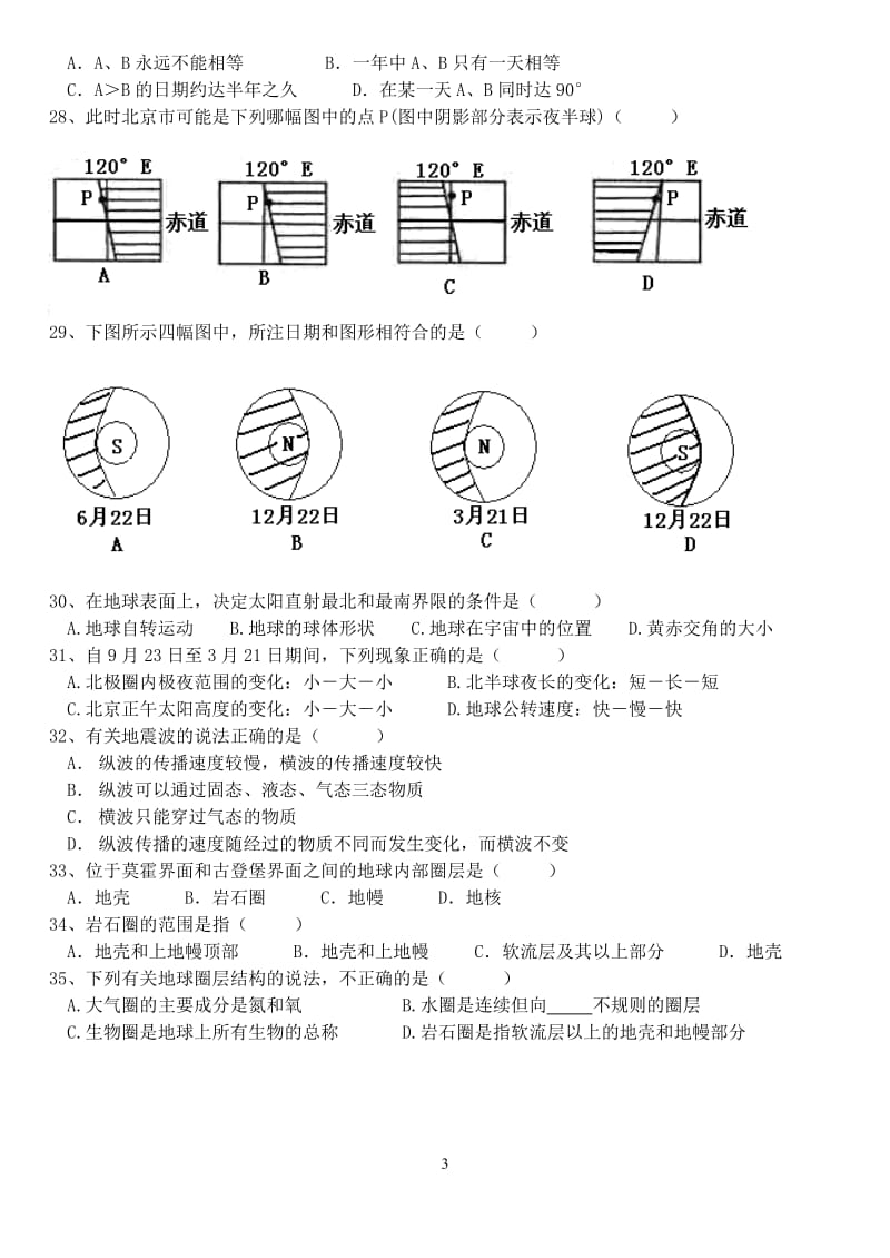 单元测试一行星地球.doc_第3页