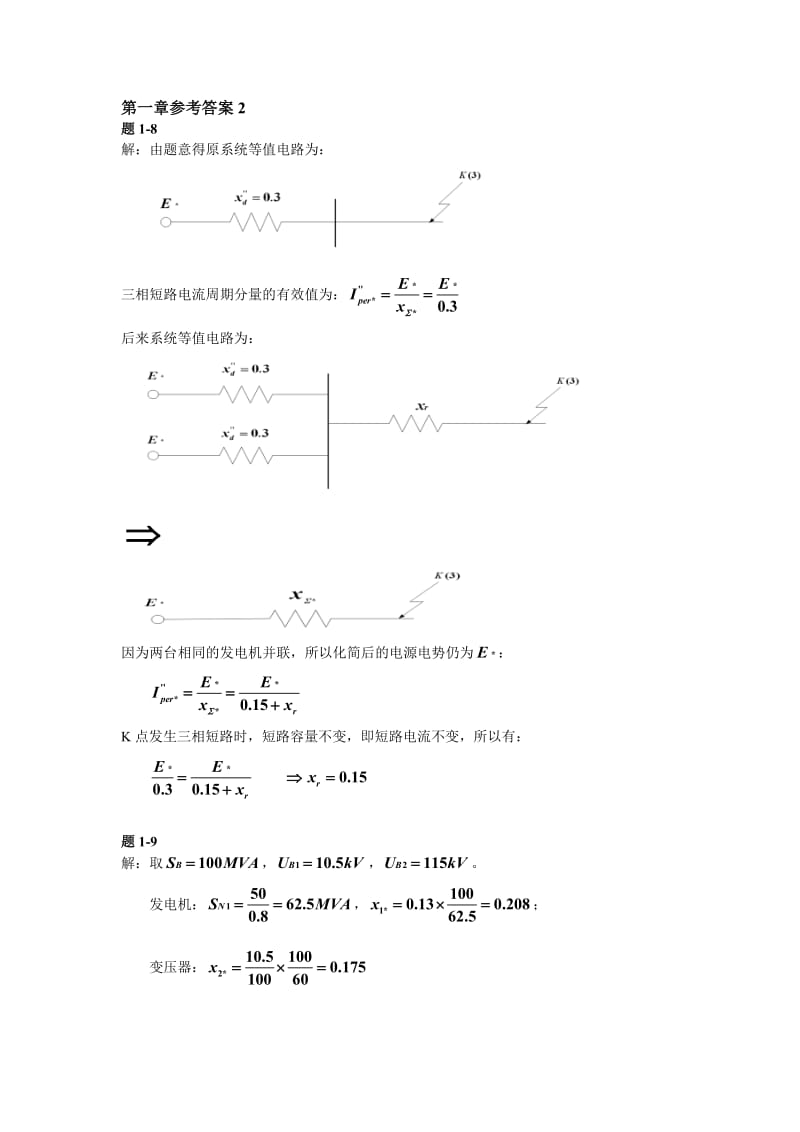 华北电力大学电力系统故障分析第一章答案.doc_第1页