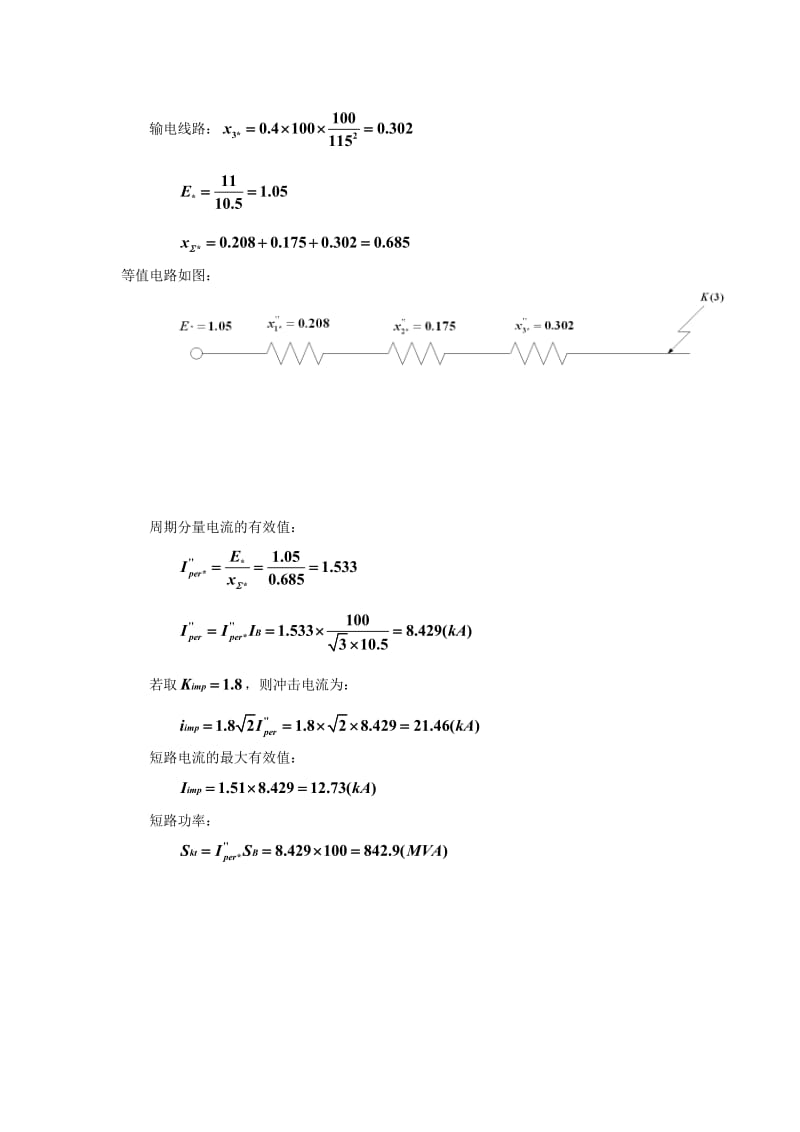 华北电力大学电力系统故障分析第一章答案.doc_第2页