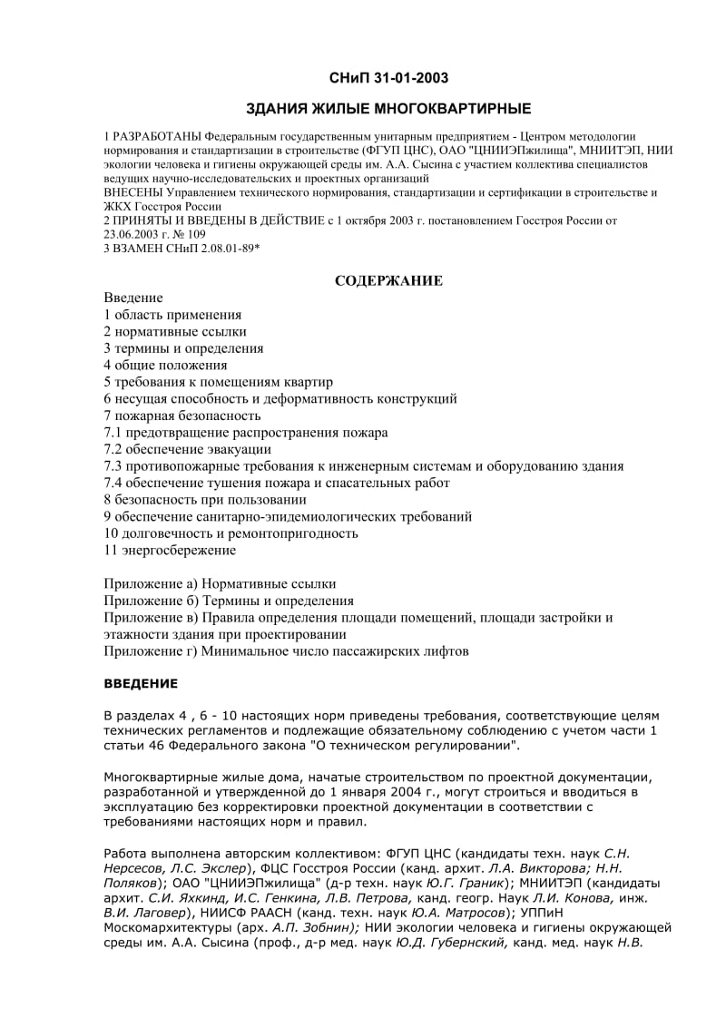 СНИП31012003.doc_第1页