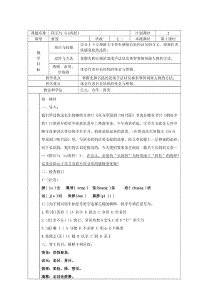 人教版八年级语文上册《二单元阅读6 阿长与《山海经》》赛课导学案_17.doc