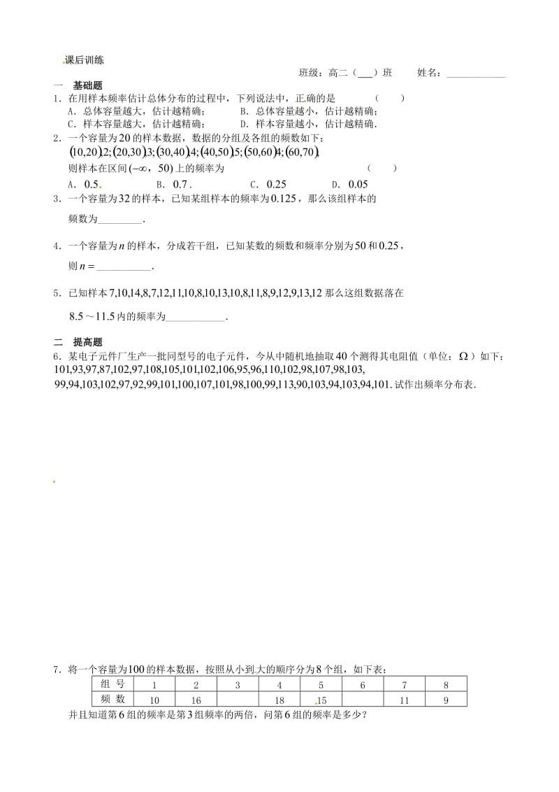 高中数学 221 频率分布表教案 苏教版必修3.doc_第3页