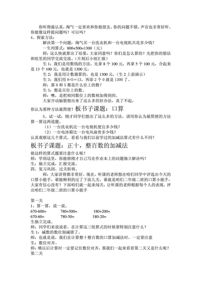 北师大版二年级下册《买电器》教案.doc_第2页