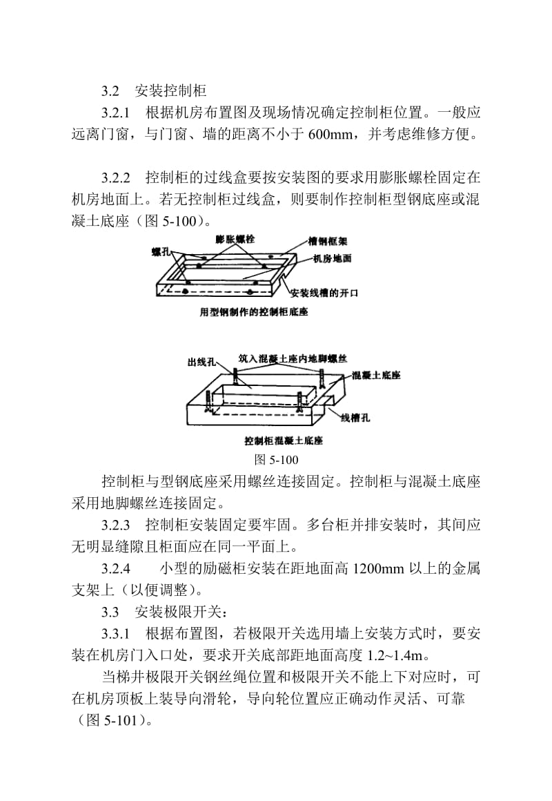 电气设备（电梯）安装工艺标准.doc_第2页