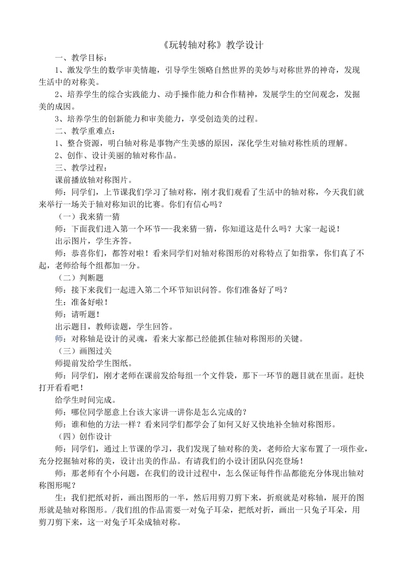 人教版五年级数学下册《.图形的变换欣赏设计》导学案_5.docx_第1页