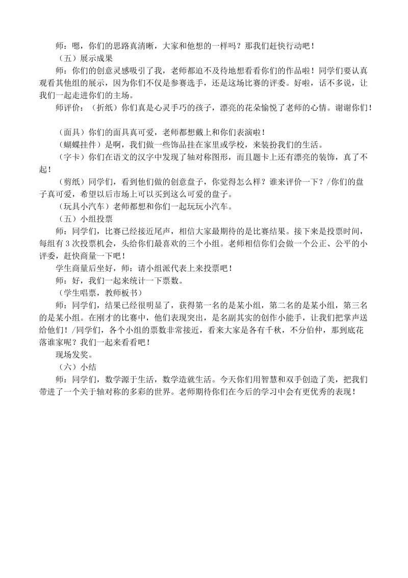 人教版五年级数学下册《.图形的变换欣赏设计》导学案_5.docx_第2页