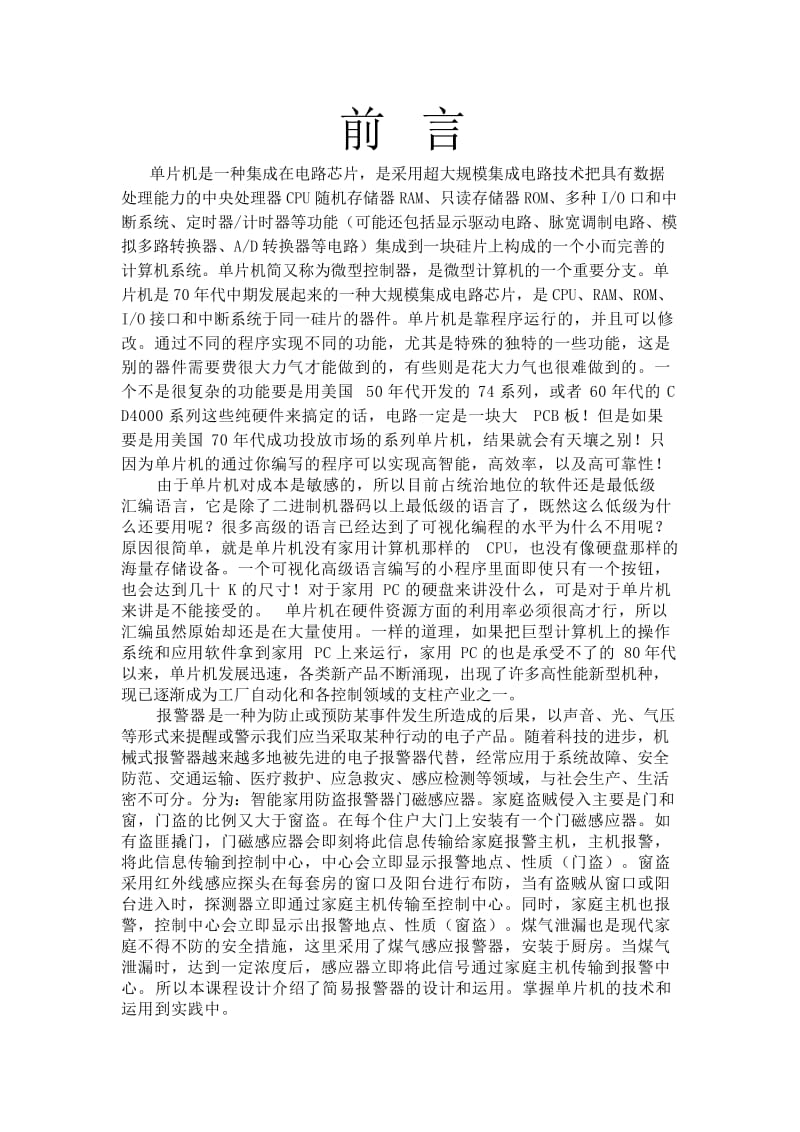 课程设计（论文）单片机变频报警控制系统.doc_第1页