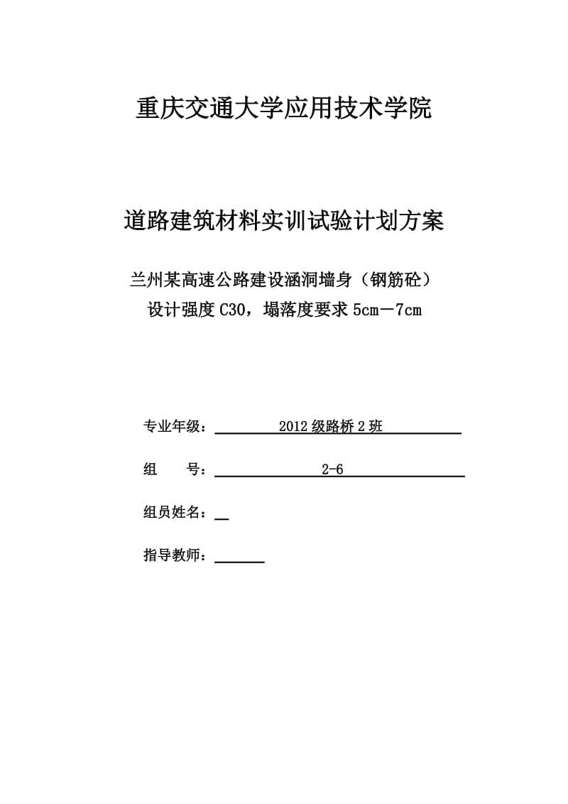 道路建筑材料实训计划书.doc_第1页