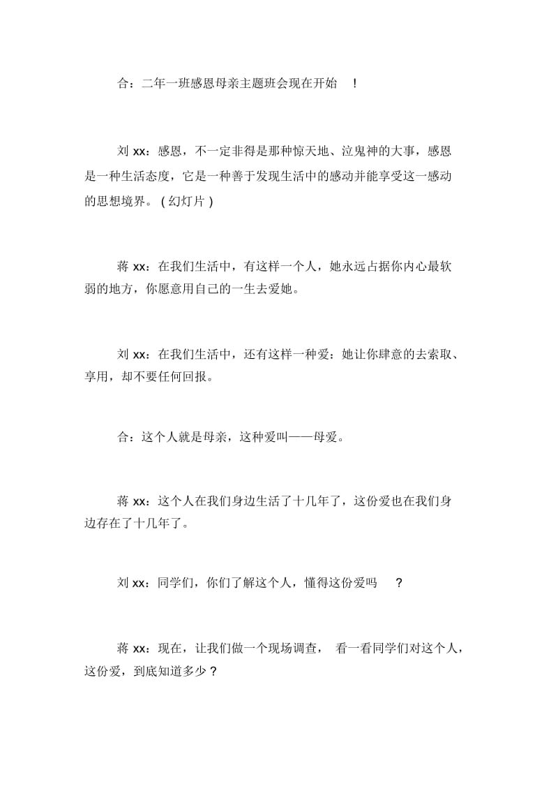 《感恩母爱》主题班会.docx_第3页