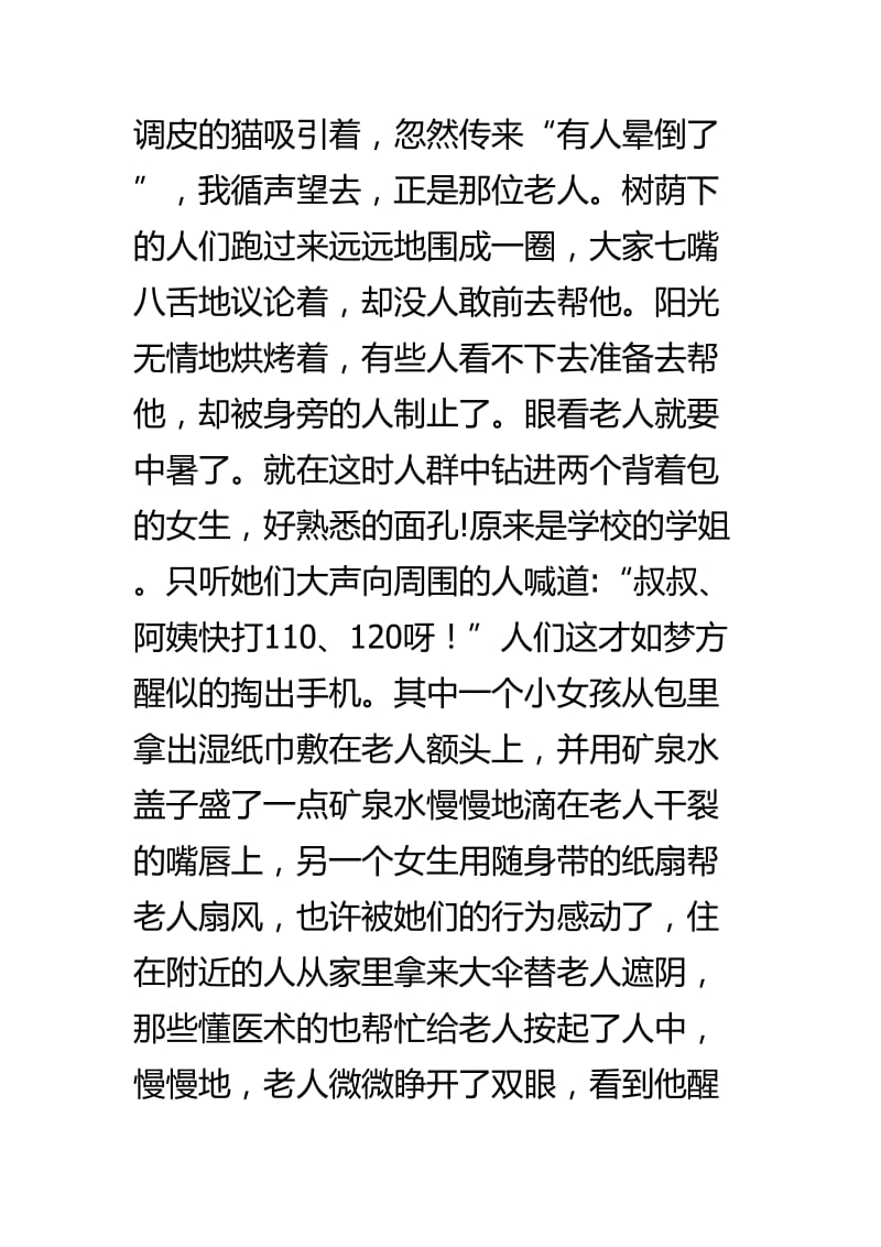 小学生社会主义核心价值观主题征文稿.doc_第2页