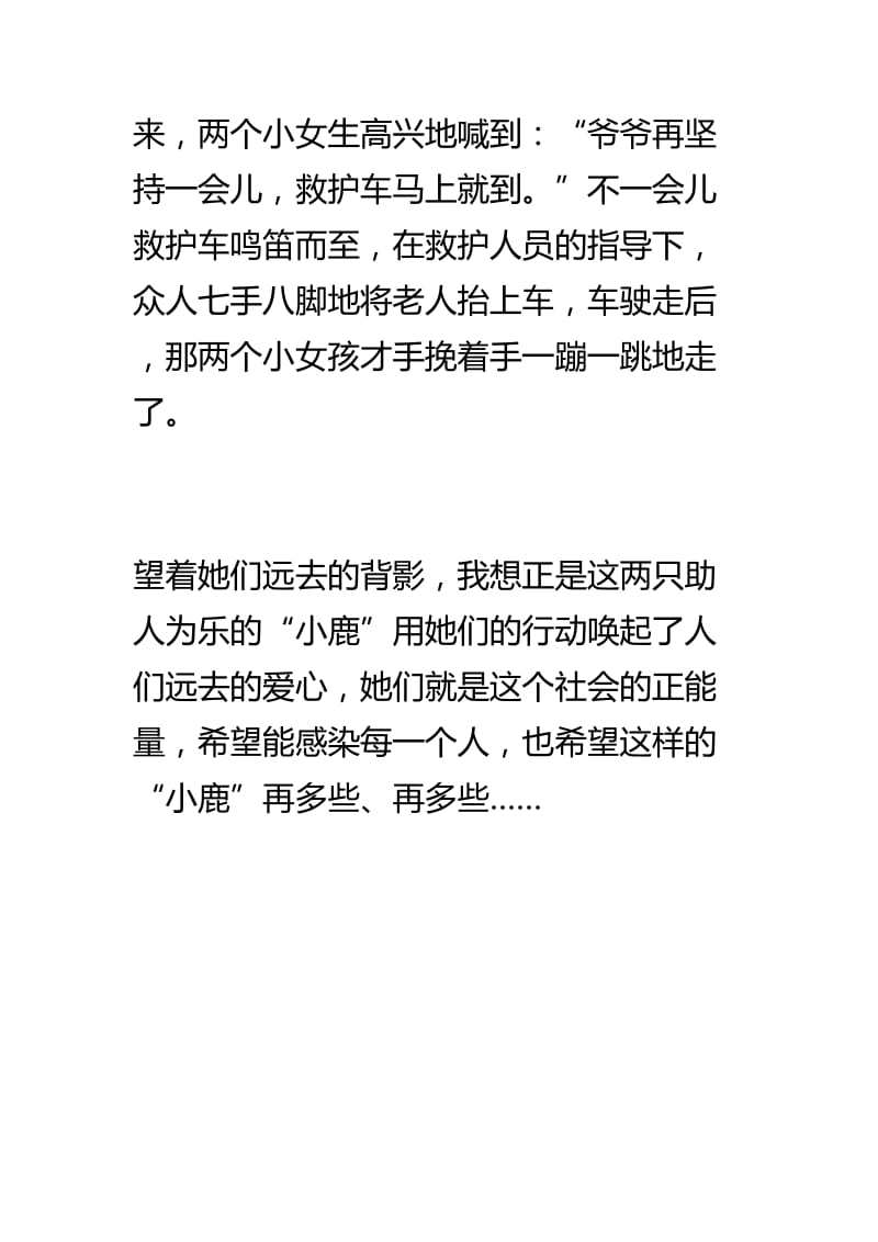 小学生社会主义核心价值观主题征文稿.doc_第3页