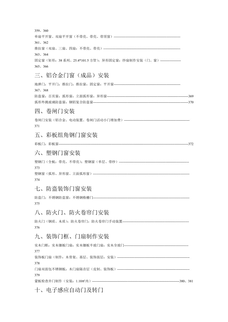 云南省建筑装饰装修工程消耗量定额(下册).doc_第2页